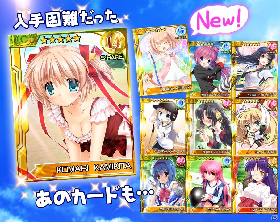 Mobage「リトルバスターズ！カードミッション」樋上いたる氏による描き下ろしカードなどが手に入るレジェンドガチャが登場の画像19
