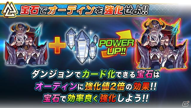 iOS「ドラゴンポーカー」第8弾スペシャルダンジョン「魔術の神オーディン」がスタートの画像7