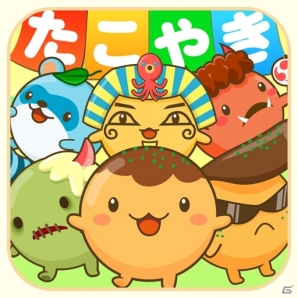 iOS/Android「たこやきコロタン～秘密のレシピ～」友達との通信対戦モードを追加する大幅リニューアルを実施の画像2