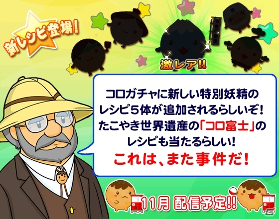 iOS/Android「たこやきコロタン～秘密のレシピ～」友達との通信対戦モードを追加する大幅リニューアルを実施の画像7