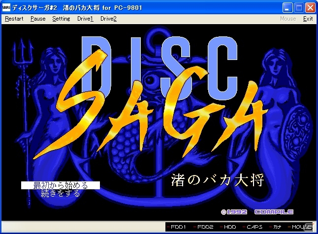 プロジェクトEGGにて「DISC SAGA 渚のバカ大将（PC-9801版）」の無料配信がスタートの画像1