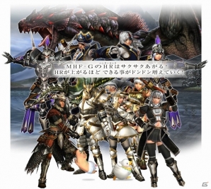 PS3版「モンスターハンター フロンティアG」のサービスに先駆け狩猟解禁ガイドが公開―「MHF-G」特有の魅力を知っておこう！の画像5