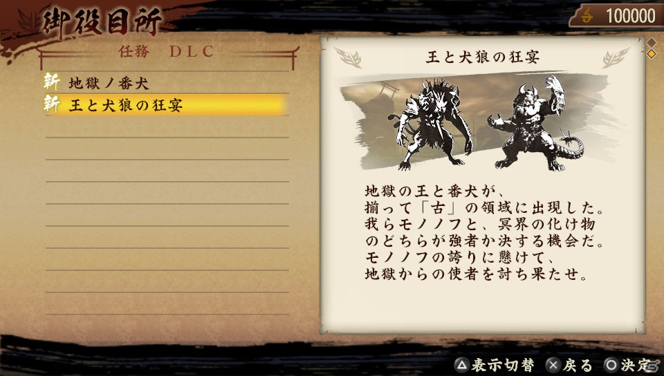 PS Vita/PSP「討鬼伝」アップデートバージョン1.06が配信―「ソウル・サクリファイス」とのコラボ任務追加のほかゲームバランスの調整も実施の画像6