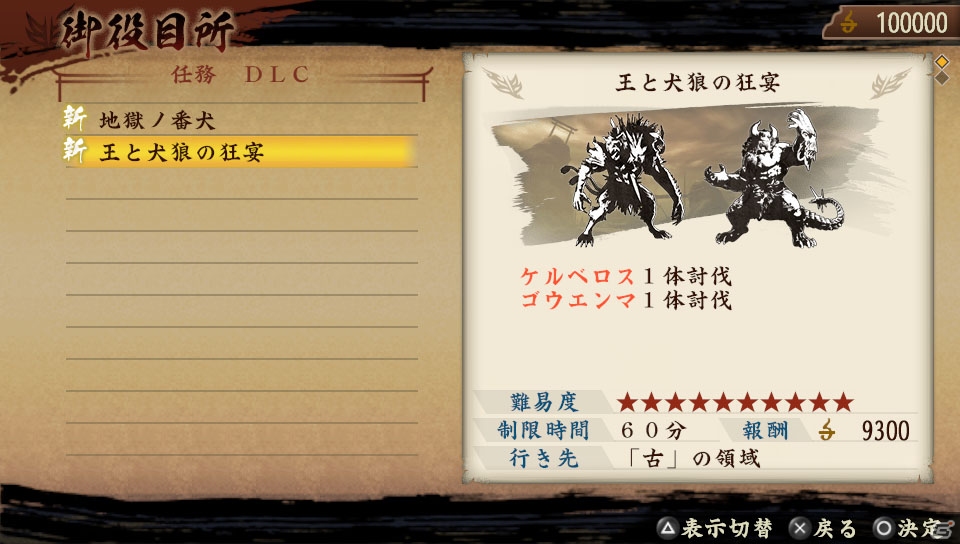 PS Vita/PSP「討鬼伝」アップデートバージョン1.06が配信―「ソウル・サクリファイス」とのコラボ任務追加のほかゲームバランスの調整も実施の画像7