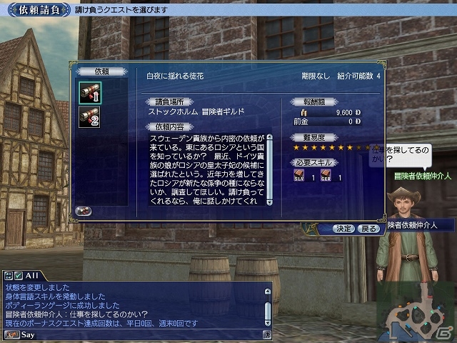 PS3/PC「大航海時代 Online」拡張パック「Gran Atlas」の登場キャラクターを深く知る事が出来る新クエストが登場！プレイベント「北極海航路への挑戦」も開始の画像2