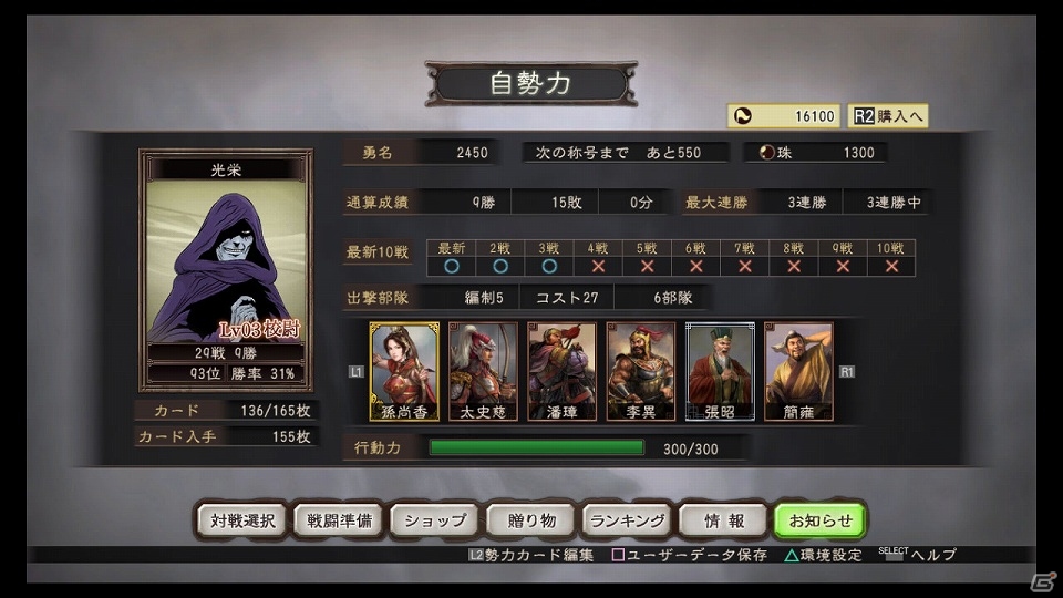PS3/PS Vita「三國志12 対戦版」「しばちゅうさん」タイアップイベント第2弾開始！上奏成功率アップキャンペーンや新たな兵科つき武将カードが登場する「新兵科パック」も配信決定の画像5