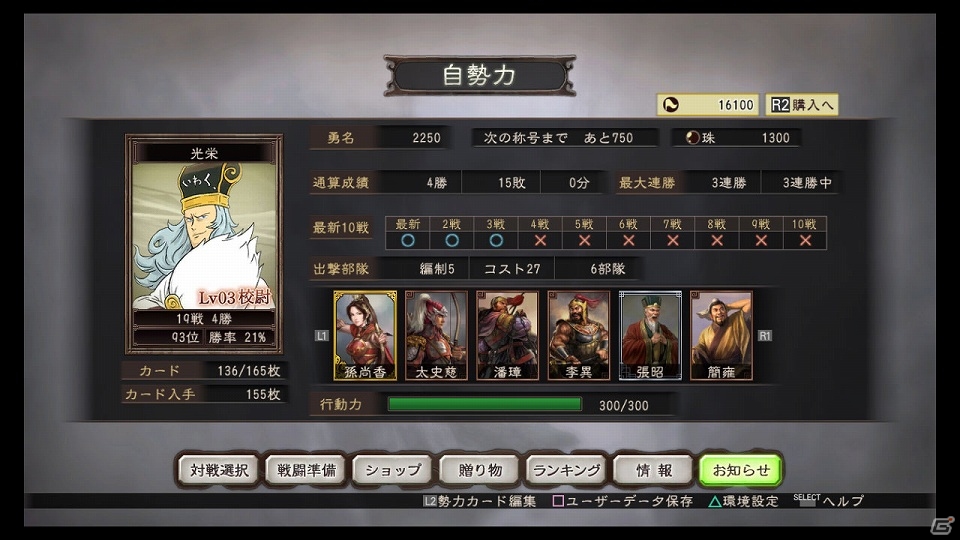 PS3/PS Vita「三國志12 対戦版」「しばちゅうさん」タイアップイベント第2弾開始！上奏成功率アップキャンペーンや新たな兵科つき武将カードが登場する「新兵科パック」も配信決定の画像6