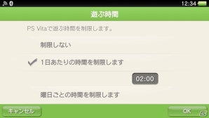 PS Vita/PS Vita TVのシステムソフトウェアバージョン3.00が配信―ペアレンタルコントロール機能の拡充やポケットステーションにも対応の画像1