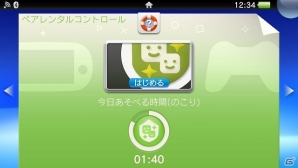 PS Vita/PS Vita TVのシステムソフトウェアバージョン3.00が配信―ペアレンタルコントロール機能の拡充やポケットステーションにも対応の画像2