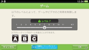 PS Vita/PS Vita TVのシステムソフトウェアバージョン3.00が配信―ペアレンタルコントロール機能の拡充やポケットステーションにも対応の画像3