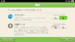 PS Vita/PS Vita TVのシステムソフトウェアバージョン3.00が配信―ペアレンタルコントロール機能の拡充やポケットステーションにも対応の画像4
