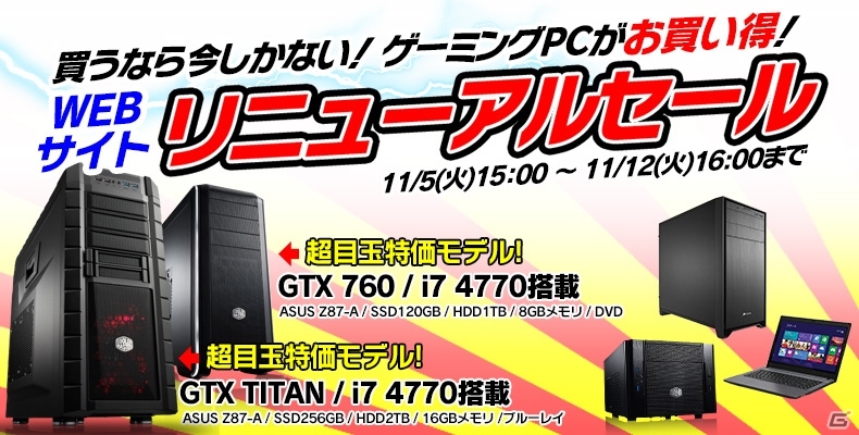 「フェイス インターネットショップ」がリニューアルオープン！ゲーミングPCがお得になる記念セールを実施の画像1
