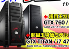 「フェイス インターネットショップ」がリニューアルオープン！ゲーミングPCがお得になる記念セールを実施