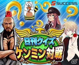 自分の都道府県をクイズ日本一へ導こう！Android「日刊クイズ ケンミン対戦」配信開始の画像1