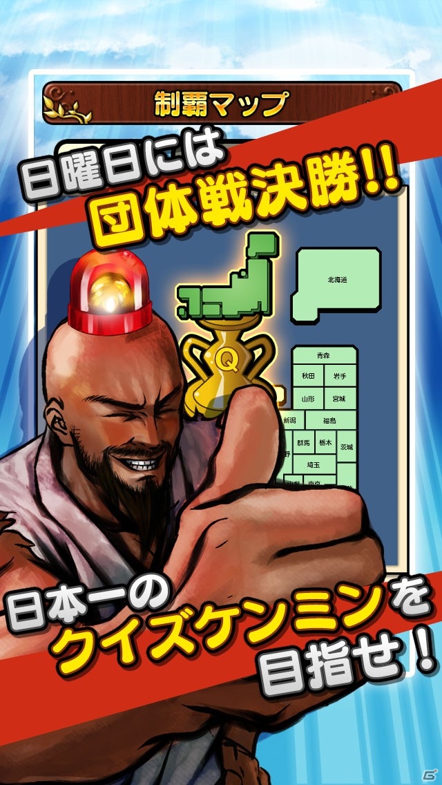 自分の都道府県をクイズ日本一へ導こう！Android「日刊クイズ ケンミン対戦」配信開始の画像2