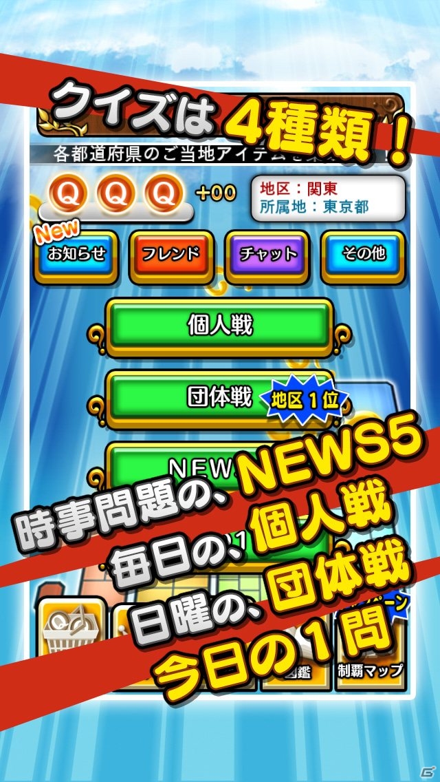 自分の都道府県をクイズ日本一へ導こう！Android「日刊クイズ ケンミン対戦」配信開始の画像3