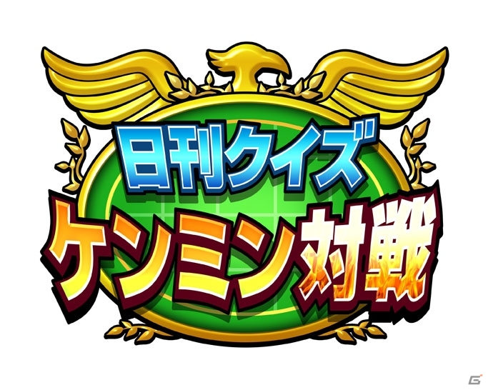 自分の都道府県をクイズ日本一へ導こう！Android「日刊クイズ ケンミン対戦」配信開始の画像8