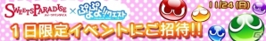 iOS/Android「ぷよぷよ!!クエスト」500万ダウンロードを達成！椎名ひかりさんが出演する記念イベントの応募受付もスタートの画像1