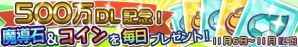 iOS/Android「ぷよぷよ!!クエスト」500万ダウンロードを達成！椎名ひかりさんが出演する記念イベントの応募受付もスタートの画像2