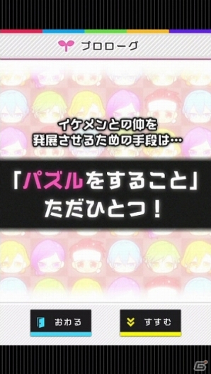 イケメンパズルゲーム「イケメンまみれ」がiOS/Android＆dメニューSIMPLE100シリーズ向けに配信スタートの画像8