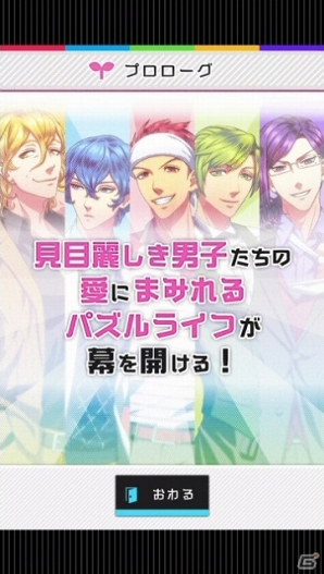 イケメンパズルゲーム「イケメンまみれ」がiOS/Android＆dメニューSIMPLE100シリーズ向けに配信スタートの画像9