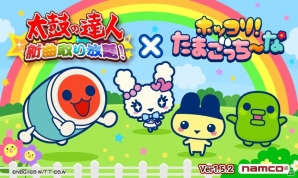 「太鼓の達人プラス」、「太鼓の達人 新曲取り放題！」と「ホッコリ！たまごっち～な」のコラボキャンペーンがスタートの画像3