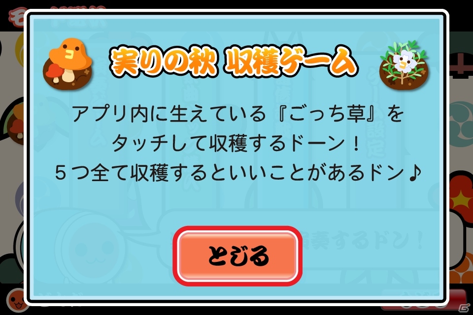 「太鼓の達人プラス」、「太鼓の達人 新曲取り放題！」と「ホッコリ！たまごっち～な」のコラボキャンペーンがスタートの画像14