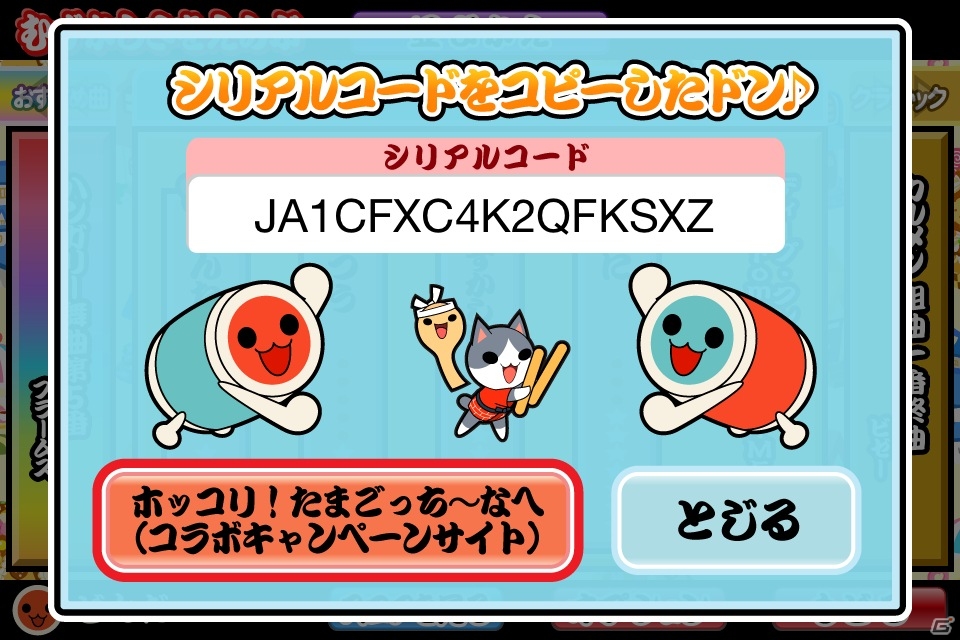 「太鼓の達人プラス」、「太鼓の達人 新曲取り放題！」と「ホッコリ！たまごっち～な」のコラボキャンペーンがスタートの画像6