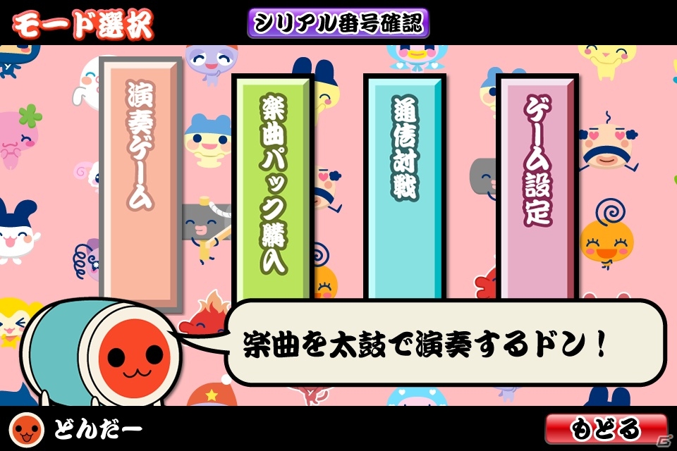 「太鼓の達人プラス」、「太鼓の達人 新曲取り放題！」と「ホッコリ！たまごっち～な」のコラボキャンペーンがスタートの画像7