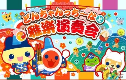 「太鼓の達人プラス」、「太鼓の達人 新曲取り放題！」と「ホッコリ！たまごっち～な」のコラボキャンペーンがスタートの画像9
