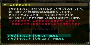 Wii U版「モンスターハンター フロンティアG」先行体験テストがスタート！オリジナルモンスターや武具を体験できる多数の特別イベントも実施中の画像8