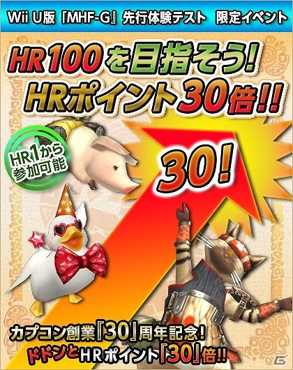 Wii U版「モンスターハンター フロンティアG」先行体験テストがスタート！オリジナルモンスターや武具を体験できる多数の特別イベントも実施中の画像21