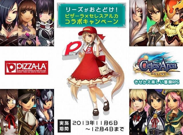 iOS/Android「セレスアルカ」と宅配ピザ「ピザーラ」とのコラボキャンペーンが開催―ピザーラデザインの限定アバターを入手しようの画像1