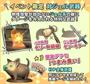 Mobage「マジック＆カノン」食欲の秋にちなみお菓子に扮したモンスターたちが出現！「RP増量！ゼリー食べつくしイベント」開催中の画像2