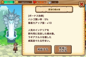 iOS「モンハン商店 アイルーでバザール」デコ建物の種類と効果を紹介！「MH4大ヒット記念イベント＆UHA味覚糖コラボも開催中の画像7