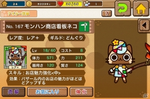 iOS「モンハン商店 アイルーでバザール」デコ建物の種類と効果を紹介！「MH4大ヒット記念イベント＆UHA味覚糖コラボも開催中の画像8