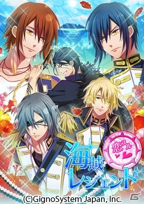 海賊や海軍達との恋愛を楽しもう！「恋スル★海賊レジェンド」がAndroid/GREEに登場の画像1