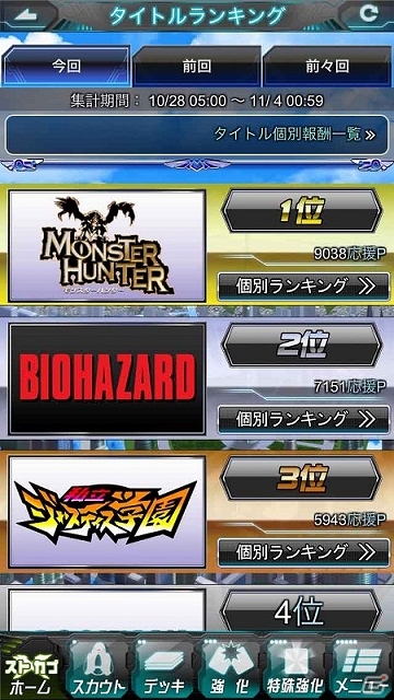 iOS/Android「ストリートファイター×オールカプコン」お気に入りタイトルをNo.1にするためのゲーム要素＆新たな参加タイトルを紹介！の画像12