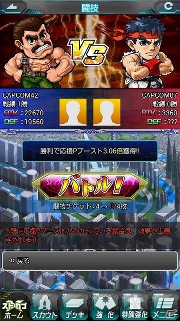 iOS/Android「ストリートファイター×オールカプコン」お気に入りタイトルをNo.1にするためのゲーム要素＆新たな参加タイトルを紹介！の画像8