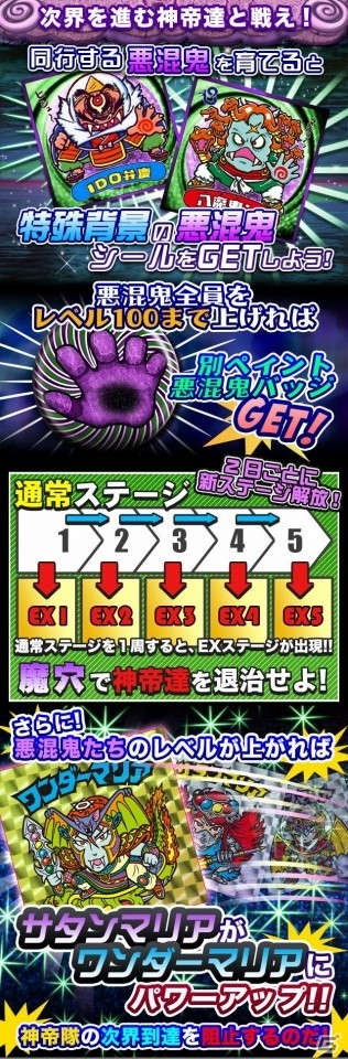 GREE/mixi「ビックリマン」UR＋2「サタンマリア ホロ六聖球」などが手に入る期間限定イベント「悪魔渦の罠～神帝隊を阻止せよ～」がスタートの画像2