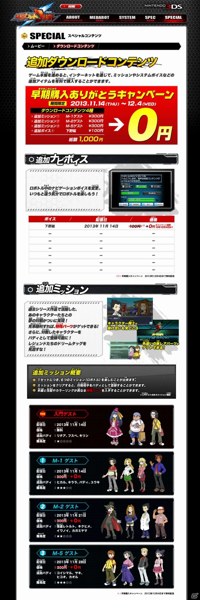 3DS「メダロットDUAL」発売当日より1,000円分のDLCが無料になるキャンペーンが開催の画像2