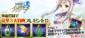 Android版「聖魔爛戦！イクサヒメ」事前登録の受付が開始―スタートダッシュに役立つアイテム3点セット＋大量のゲーム内マネーをプレゼントの画像2