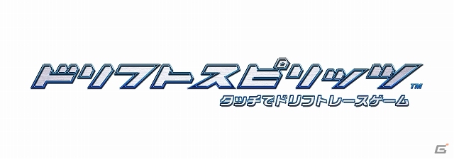 車を合成＆強化し最速ドリフトでレースを駆け抜けよう！iOS「ドリフトスピリッツ」が配信スタートの画像1