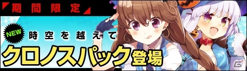 ニコニコアプリ「ディヴァイン・グリモワール」カードパック「クロノスパック」＆ダンジョン「陽炎の洞窟」が登場の画像1