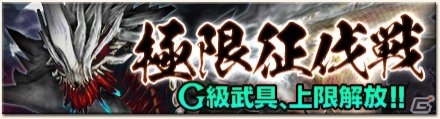 Xbox 360/PC「モンスターハンター フロンティアG」デイリークエスト受注回数が3回になる「スペシャルデイリーウィーク」がスタートの画像1