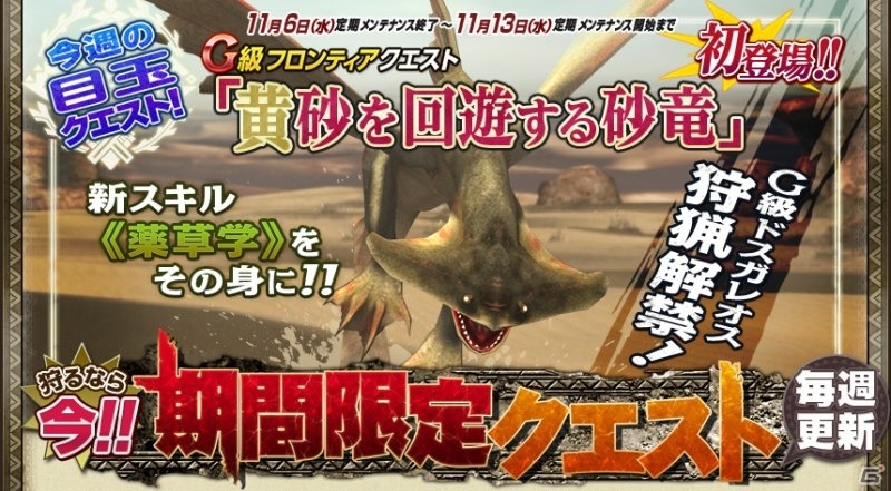 Xbox 360/PC「モンスターハンター フロンティアG」デイリークエスト受注回数が3回になる「スペシャルデイリーウィーク」がスタートの画像3