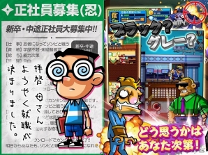 年齢性別学歴不問！頑張り次第でどんどんボーナスがもらえる企業間シミュレーション「正社員募集(忍)」がiOS向けにて配信の画像1