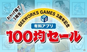 ビーワークス、「侍演武」 や「QUICK/COLLECT」などiOS向け7タイトルが100円になるセールを実施の画像1