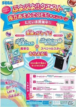「ぷよクエ」がゲームセンター初となる基本プレイ無料筐体として登場！「ぷよぷよ!!クエスト アーケード」稼働開始の画像6