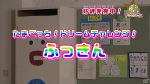 3DS「たまごっち！せーしゅんのドリームスクール」が本日発売！「たまごっち！ドリームチャレンジ」第4弾「腹筋」も公開の画像1